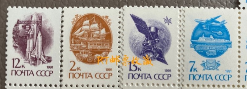 USSR Russia 1991 Definitive Issue Transport Ship Space Aviation Airplane Stamps