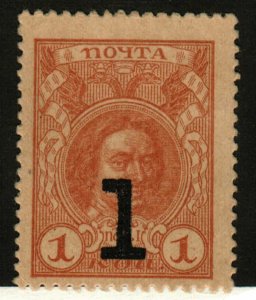 Russia #139 MNG as issued