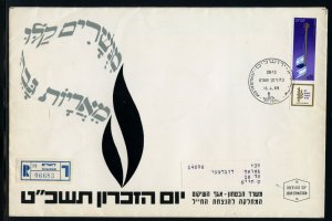 ISRAEL  OFFICIAL 1969 MEMORIAL COVER FOR THE WAR DEAD  FIRST DAY CANCELED