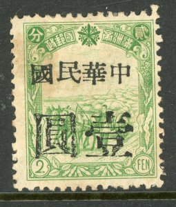 China 1946 Manchukuo Local Overprint 1Y/4 Fen Liao Yang Kerr #122.1 Mint I107⭐⭐⭐