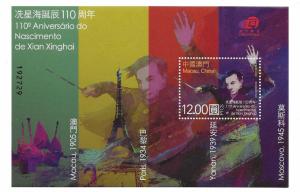 Macau 2015 110th Anniversary of the Birth of Xian Xinghai Scott 1444 S/S MNH