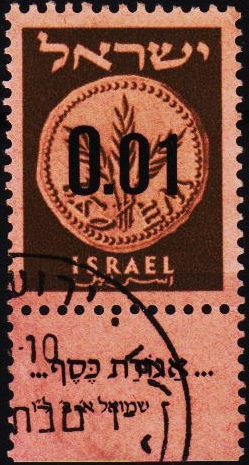 Israel. 1960 1a S.G.173 Fine Used