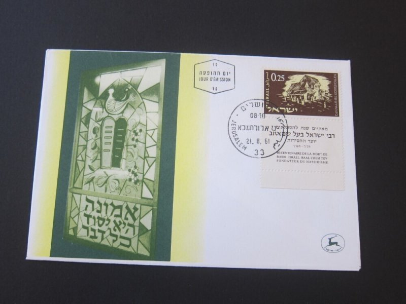 Israel 1961 Sc 211 set FDC