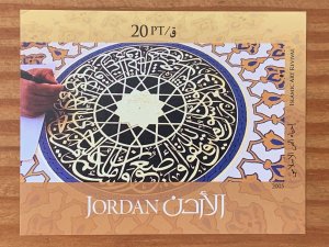 Jordan 2005 Islamic Art Revival MS, MNH. Scott 1826, CV $6.00