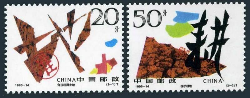 China PRC 2687-2688,MNH.Mi 2724-2725.Protection of Land,farmland,1996.