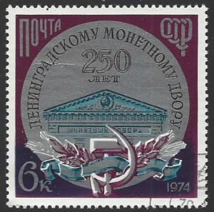 Russia #4275 CTO (Used) Single Stamp