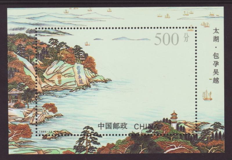 China 2586 Painting Souvenir Sheet MNH VF