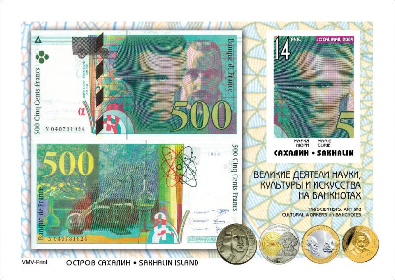 SAKHALIN SHEET IMPERF SCIENTISTS BANKNOTES MARIE CURIE NOBEL