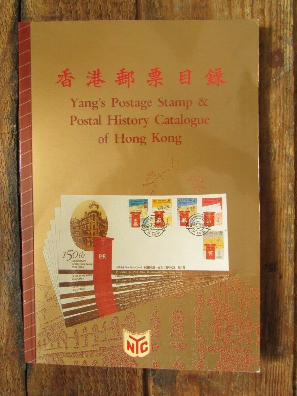 Yang's Postage Stamps & Postal History Catalogue of Hong Kong 13th Edition 1992 