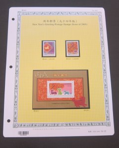 Taiwan Stamp Sc 3642-3643 Yesr Greeting set MNH Stock Card