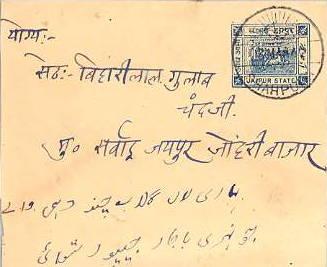 Indian States Jaipur 1/2a Chariot of Surya Envelope 1942 Shahpura Domestic us...