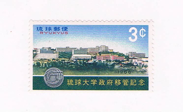 Ryukyu 145 MNH Univ of Ryukyus 1966 (R0606)