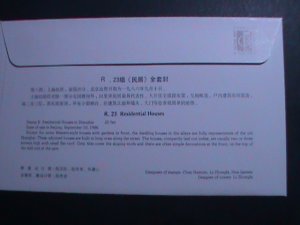 ​CHINA 1986 SC#2056 R23 SHANGHAI RESIDENTIAL HOUSES MNH FDC VF FANCY CANCEL