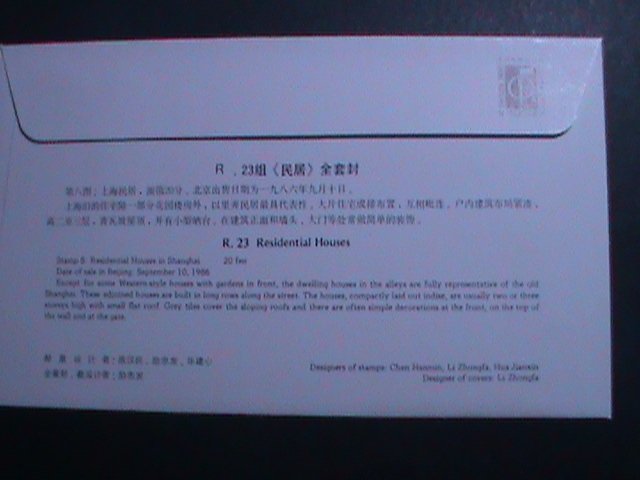​CHINA 1986 SC#2056 R23 SHANGHAI RESIDENTIAL HOUSES MNH FDC VF FANCY CANCEL