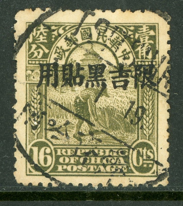 China 1926 Ki-Hei 16¢ Reaper Scott #14 VFU U576 ⭐☀⭐☀⭐ 