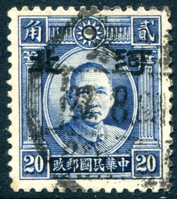 HERRICKSTAMP CHINA REPUBLIC Sc.# 4N4 Used Scott Retail $35.00