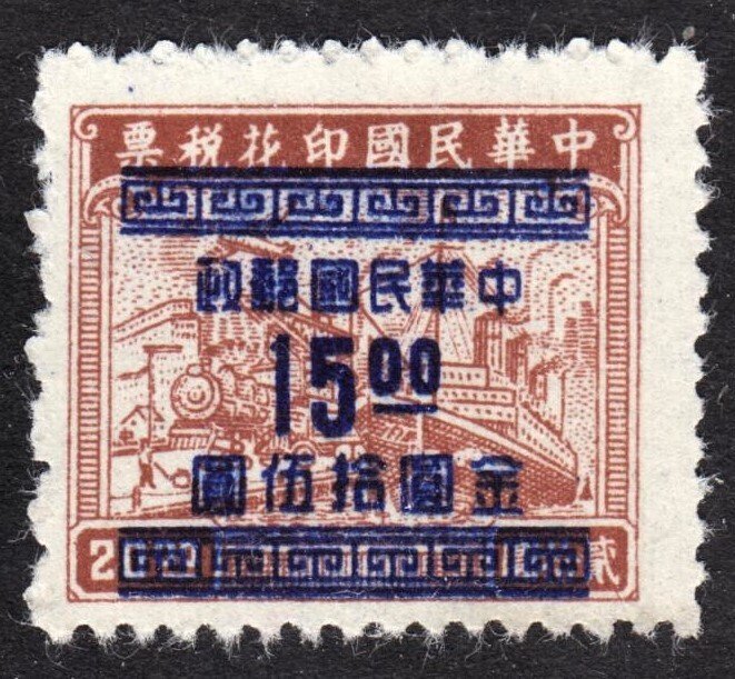 China Scott 920 F+ mint no gum as issued.  FREE...