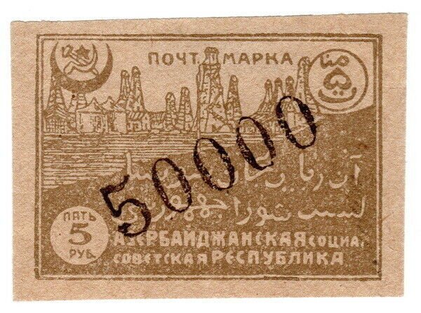 (I.B) Azerbaijan Postal : Local Motifs 50000R on 5R OP