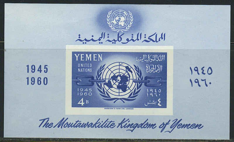 YEMEN 1960 UNITED NATIONS SOUVENIR SHEET - VERY FINE