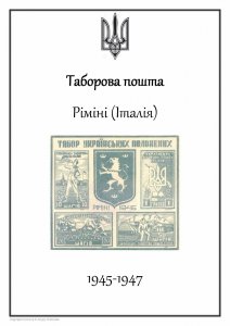 UKRAINE CAMP POST (RIMINI, REGENSBURG, BAYREUTH, ULM (TABOROVA) PDF ALBUMS