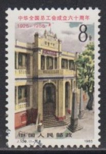China PRC 1985 J109 60th Anniv of Trade Unions Sc#1981 Stamp Set of 1 Fine Used