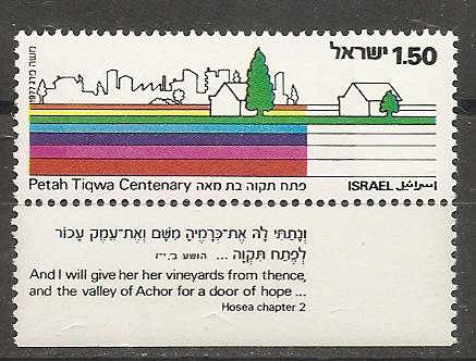 Israel #637 MNH with Tabs