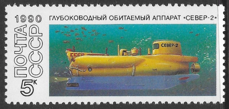 Russia USSR Scott 5941 MNH 5k Deep Sea Vessel Sever-2 issue of 1990, submarine