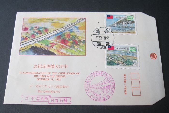 Taiwan Stamp Sc 2122-2123 Bridge FDC