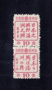 Manchukuo Scott #154b MNH