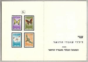 Israel 1965 Postal Service Card To Children's Workers Scott #304-307 But...