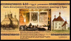 2023 Belarus 1509/B226 400 years of the Holy Epiphany Kuteinsky Monastery