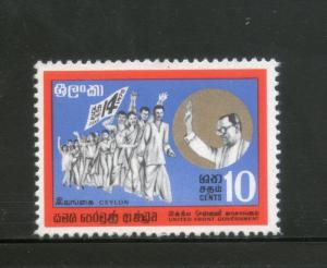 Sri Lanka Ceylon 1970 Victory March 1v MNH # 3670