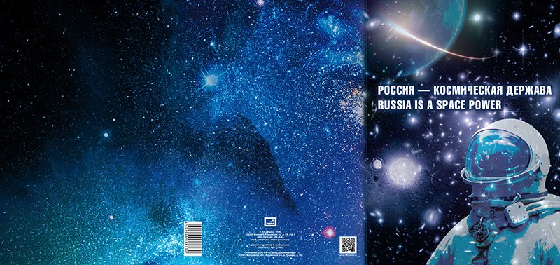 Stamps Russia 2020 - Souvenir set No. SP995. Russia is a space power .