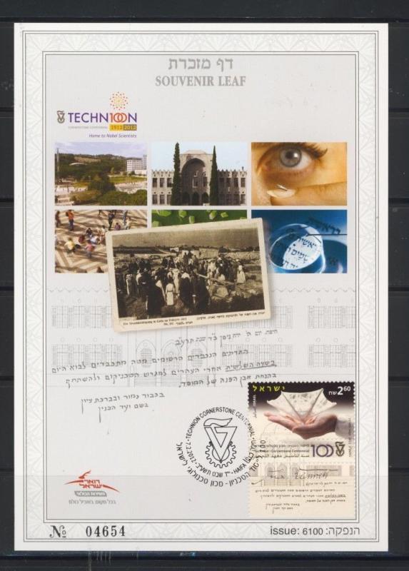 ISRAEL 2012 TECHNION  HAIFA 100 YEARS CENTENNIAL SOUVENIR LEAF HEBREW CARMEL 622