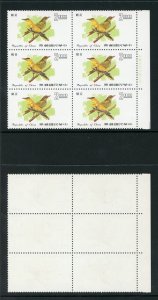 Free China 1977 Taiwan Birds Scott 2033-35 MNH Margin Set of Blocks C907