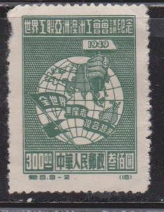 PRC Scott # 6 Mint - Globe & Hand Holding Hammer Reprint