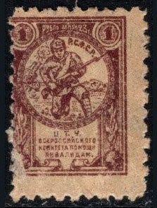 1922 Russia Charity Poster Stamp 1 Ruble Committee For Assistance To Disabled