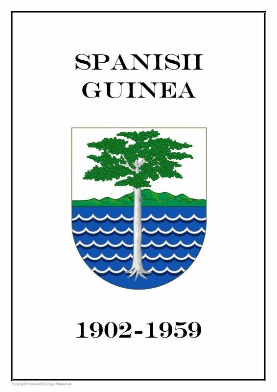 Spanish Guinea 1902 - 1959 PDF (DIGITAL) STAMP ALBUM PAGES