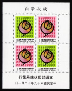 ROC -Taiwan Sc#2218A New Year of the Rooster S/S (1980) MNH