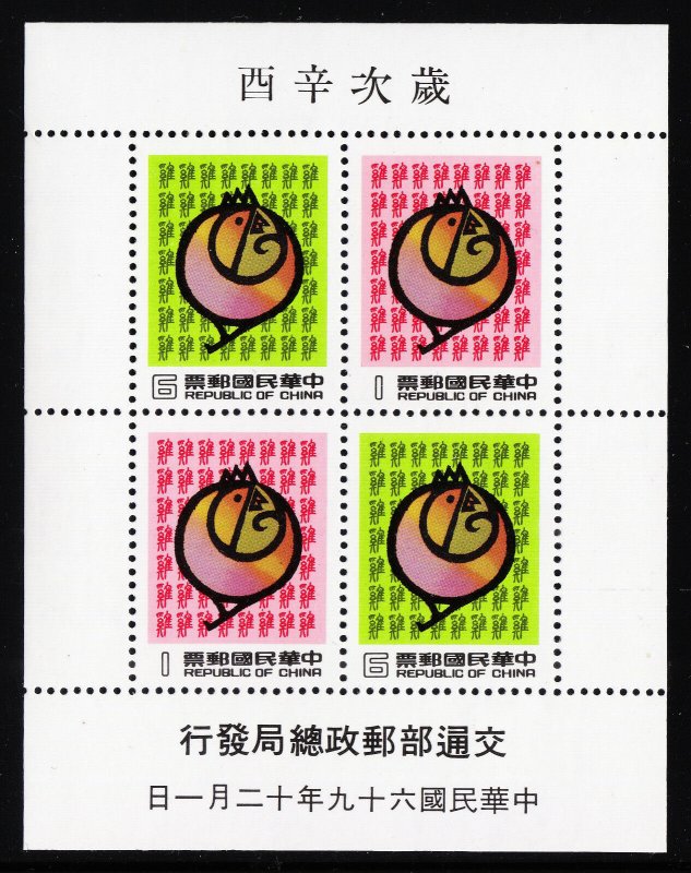 ROC -Taiwan Sc#2218A New Year of the Rooster S/S (1980) MNH