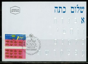 ISRAEL 1997 FIRST GRADE MAXIMUM CARD FIRST DAY CANCELED