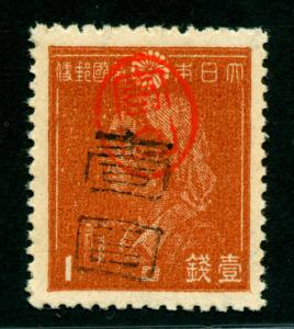 JAPAN 1946 RYUKYU Is - MIYAKO island district overprint  1sen  Sc# 3X25 mint MH