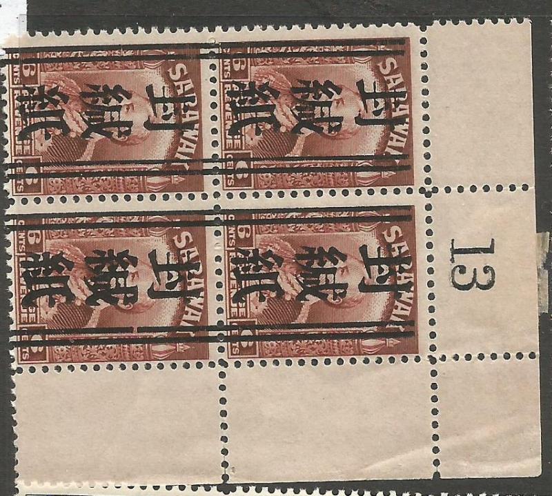 Sarawak Jap Oc 6c Funakashi Seal Block of 4 Sheet Number Funakashi MNH (1cnl)