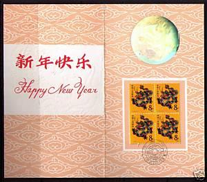 CHINA PRC Sc# 2131 USED FVF 4Block FDC New Year Dragon