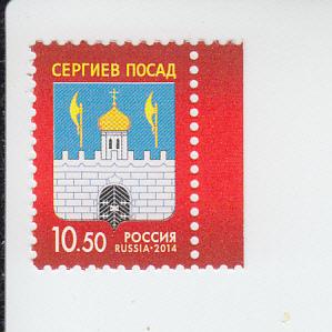 2014 Russia Sergiyev Posad City Coat of Arms (Scott 7537)MNH