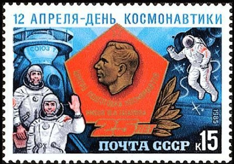 1985 Russia(USSR) 5496 April 12 is the day of cosmonautics