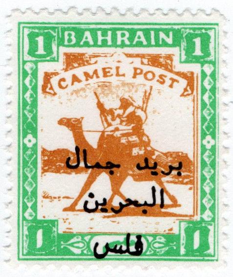 (I.B) Bahrain Cinderella : Camel Post 1c