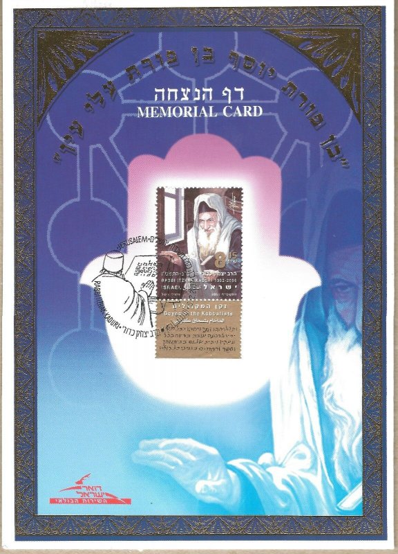 Israel 2007 Rabbi Itzhak Kaduri Souvenir Leaf Memorial Card 