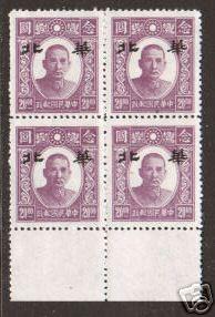 China Sc 8N117 MNG. 1945 $20 block w/ North China 2;9