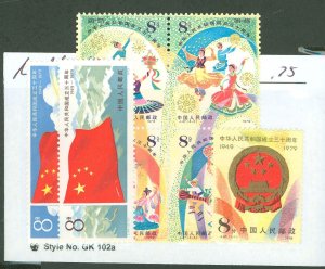 China (PRC) #1498/1505a  Single (Complete Set)